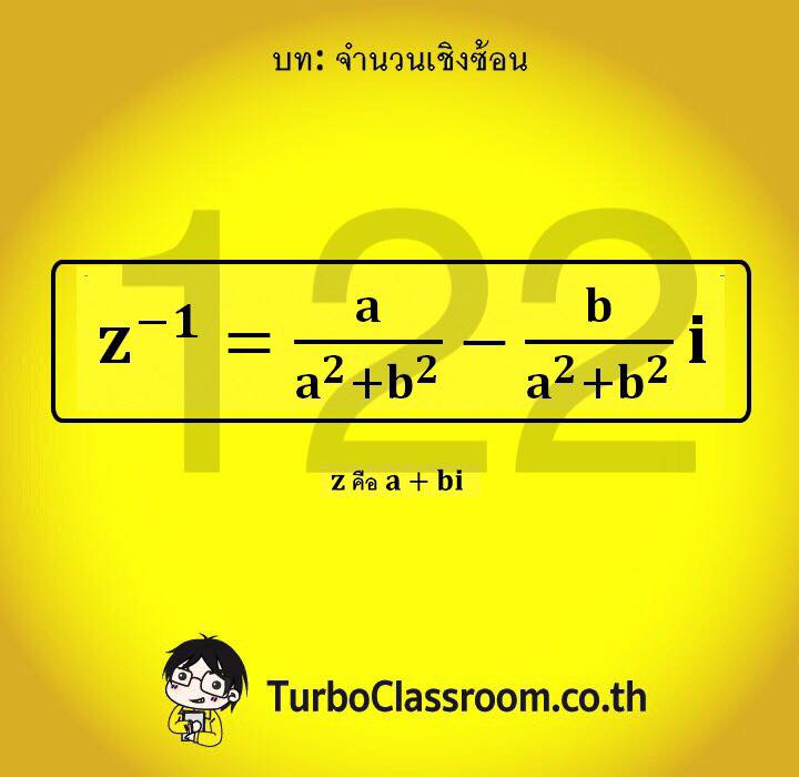 ความรู้ความสามารถทั่วไป ; สูตรคณิตเข้ามหาวิทยาลัย 7 