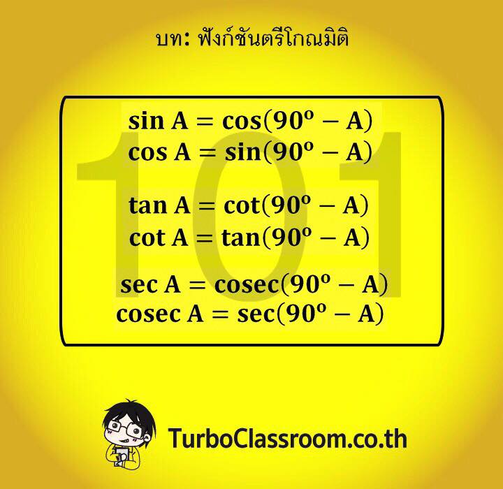ความรู้ความสามารถทั่วไป ; สูตรคณิตเข้ามหาวิทยาลัย 6