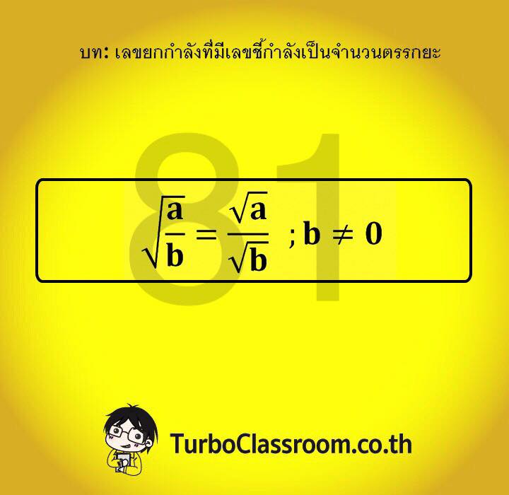 ความรู้ความสามารถทั่วไป ; สูตรคณิตเข้ามหาวิทยาลัย 5