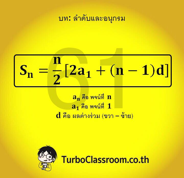 ความรู้ความสามารถทั่วไป ; สูตรคณิตเข้ามหาวิทยาลัย 4