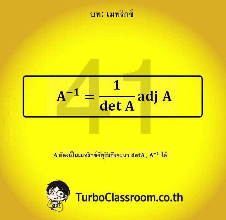 ความรู้ความสามารถทั่วไป ; สูตรคณิตเข้ามหาวิทยาลัย 3