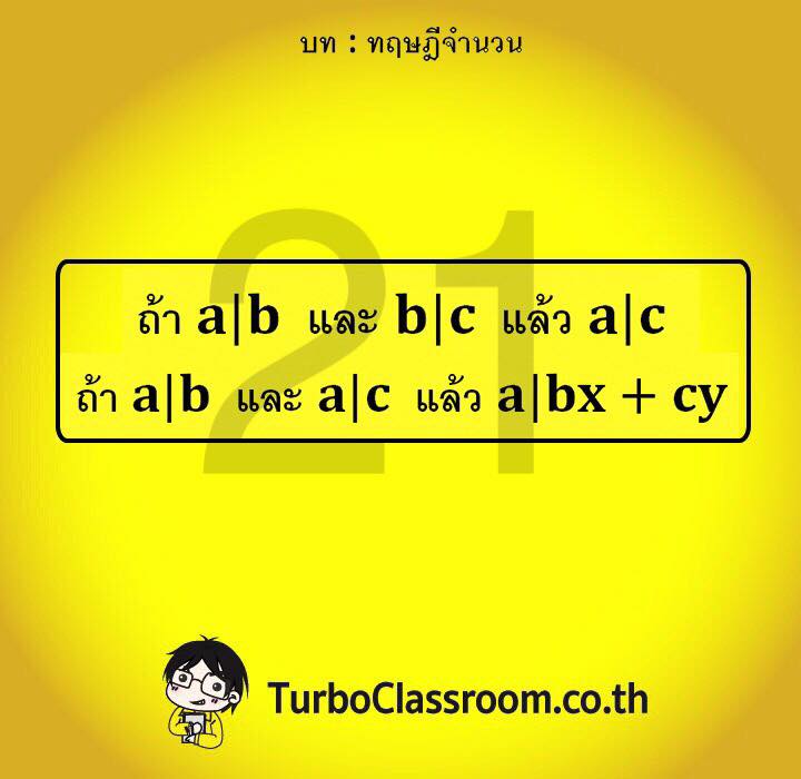 ความรู้ความสามารถทั่วไป ; สูตรคณิตเข้ามหาวิทยาลัย 2 