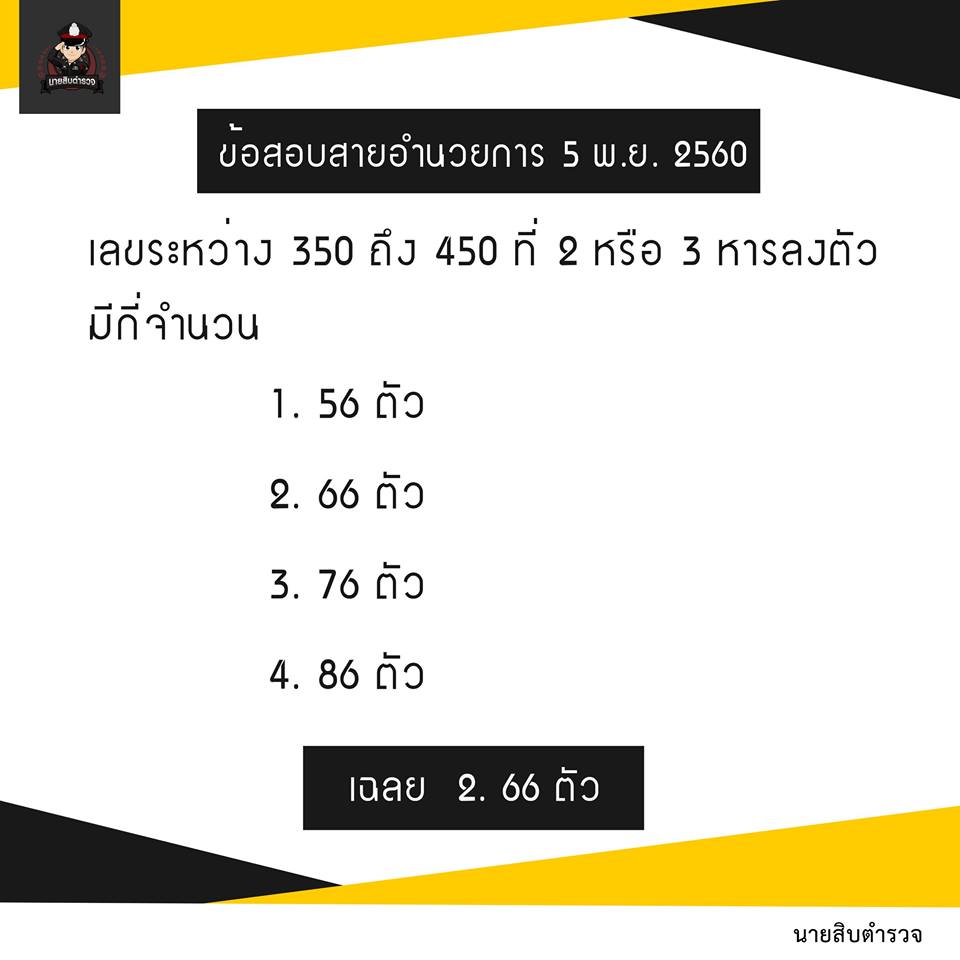 ความรู้ความสามารถทั่วไป ; ภาค ก สอบสิบตำรวจ 2