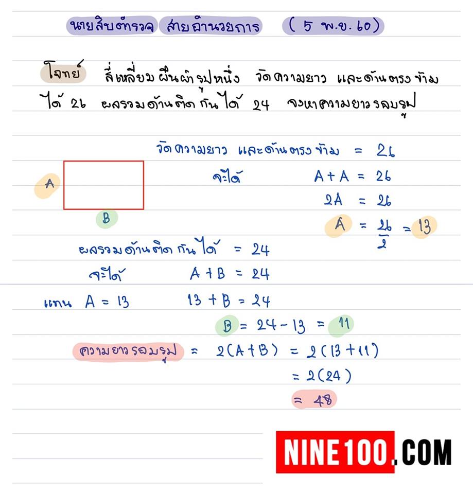 ความรู้ความสามารถทั่วไป ; คณิตศาสตร์สอบสิบตำรวจ 