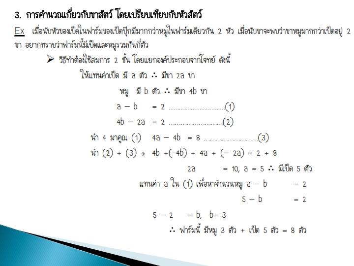 ความรู้ความสามารถทั่วไป ; รวมสูตรคณิตศาสตร์คิดเร็ว 2 