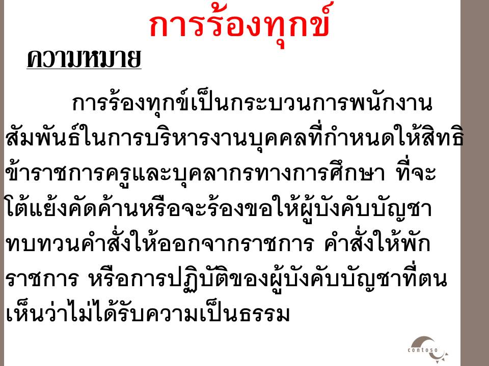 การบริหารงานในหน้าที่ ; การบริหารงานบุคลากรของสำนักงานเขตพื้นที่การศึกษา(6)