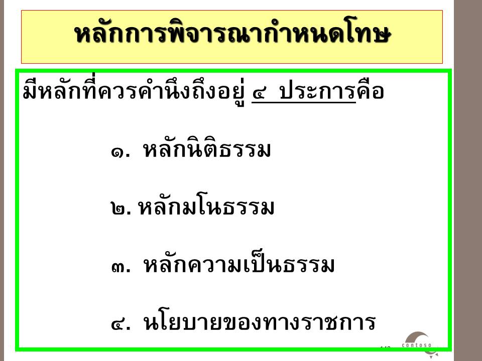 การบริหารงานในหน้าที่ ; การบริหารงานบุคลากรของสำนักงานเขตพื้นที่การศึกษา(5)