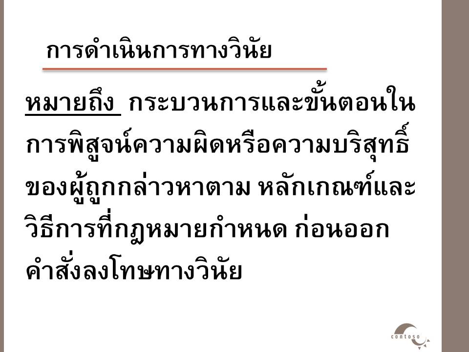 การบริหารงานในหน้าที่ ; การบริหารงานบุคลากรของสำนักงานเขตพื้นที่การศึกษา(3)
