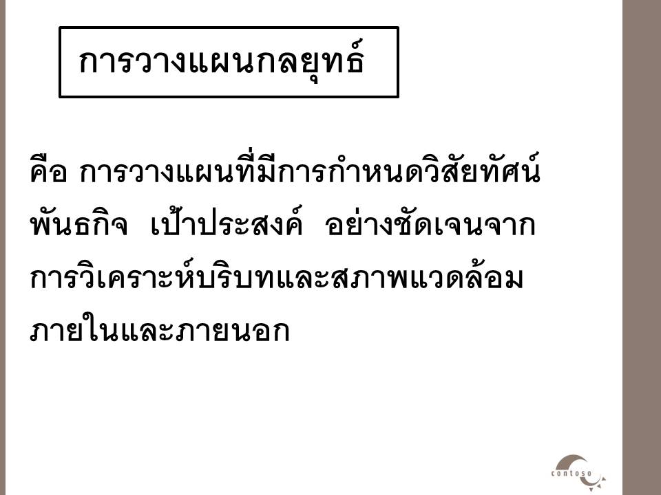 การบริหารงานในหน้าที่ ; การบริหารงานแผนและนโยบายของสำนักงานเขตพื้นที่การศึกษา(2) 