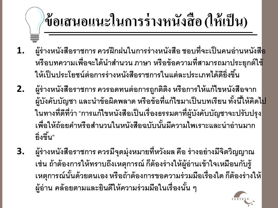 การบริหารงานในหน้าที่ ; การบริหารงานอำนวยการของสำนักงานเขตพื้นที่การศึกษา(2) 