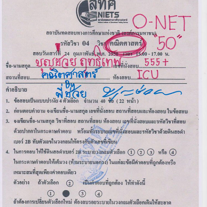 เตรียมสอบครูผู้ช่วย ; โน้ตย่อเฉลยโอเน็ตวิชาคณิตศาตร์ 