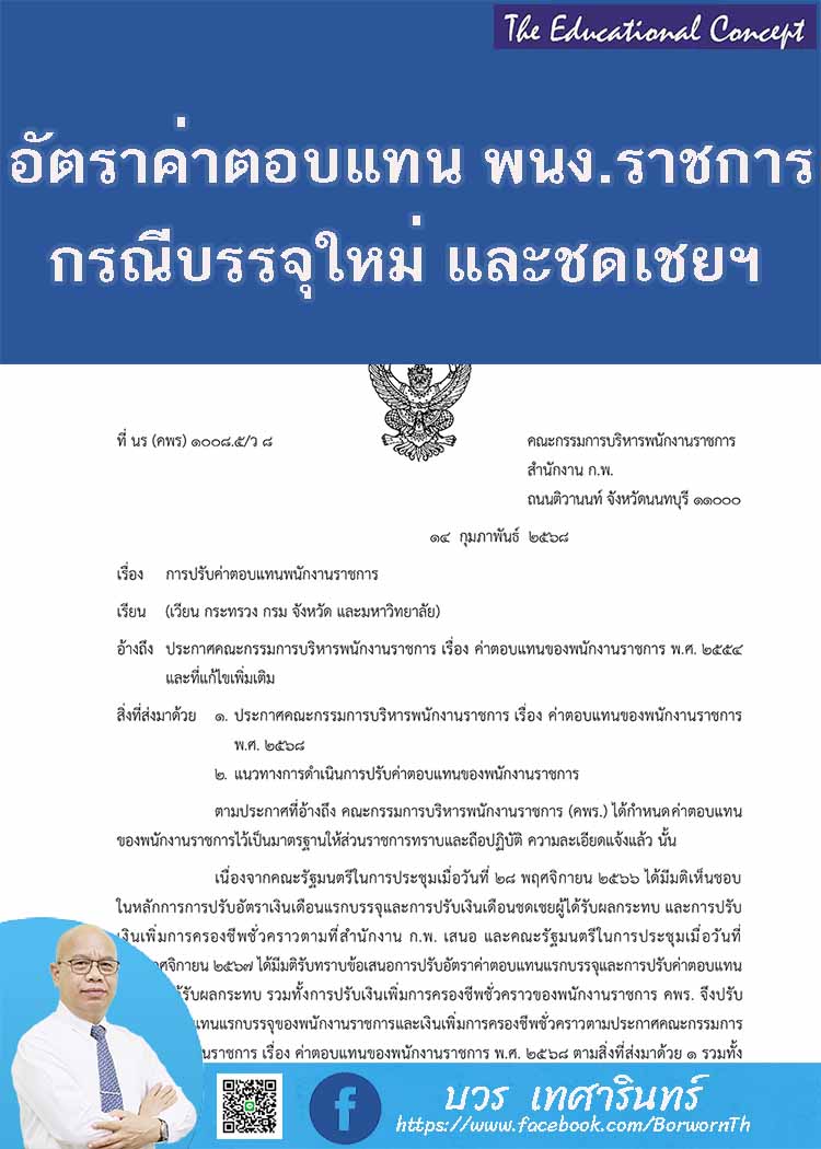 ประกาศคณะกรรมการบริหารพนักงานราชการเรื่องปรับอัตราค่าตอบแทนใหม่