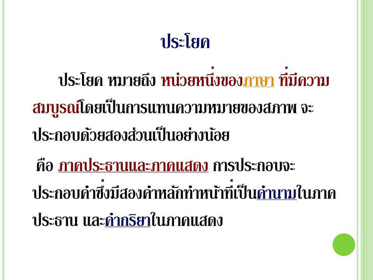 ความรู้ความสามารถทั่วไป ; หลักภาษาไทย 4