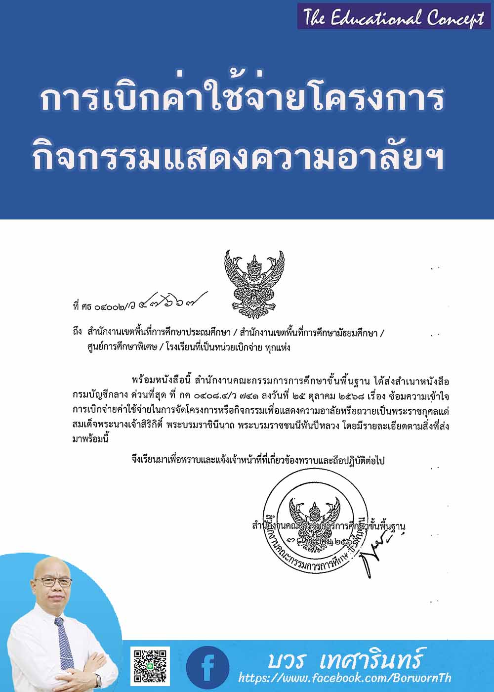 การเบิกจ่ายค่าจัดงานโครงการหรือกิจกรรมเพื่อแสดงความอาลัยฯ