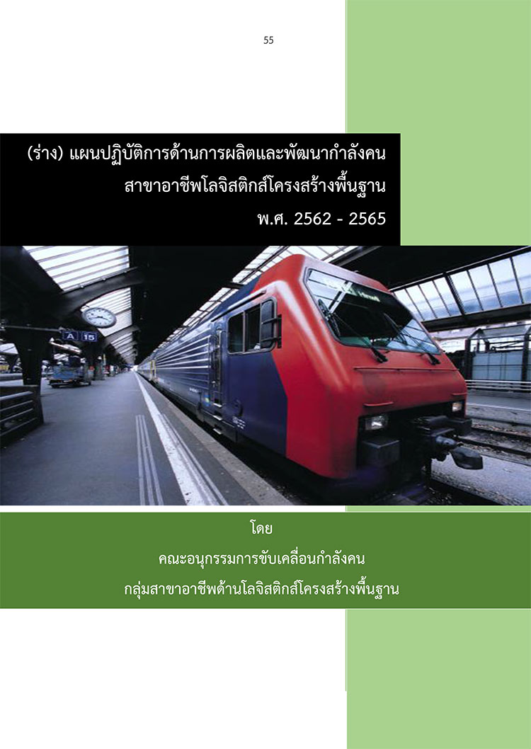 แผนปฏิบัติการด้านการผลิตและการพัฒนากำลังคนด้านอาชีพ