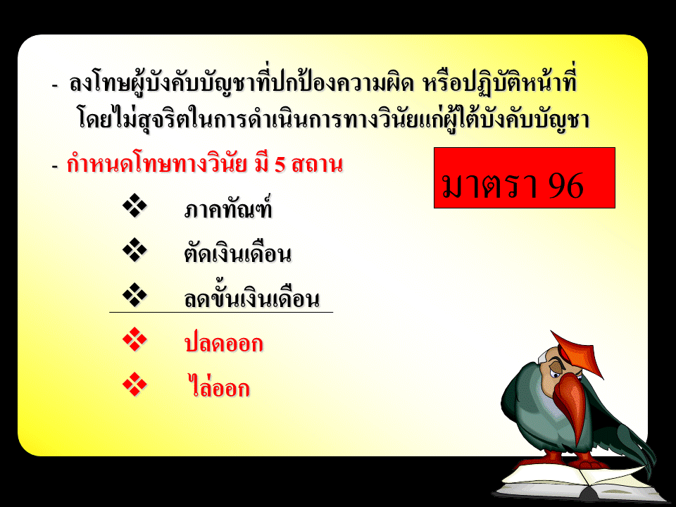 กฎหมายปฏิบัติราชการ ; กฎหมายการศึกษาและปฏิบัติราชการ 6