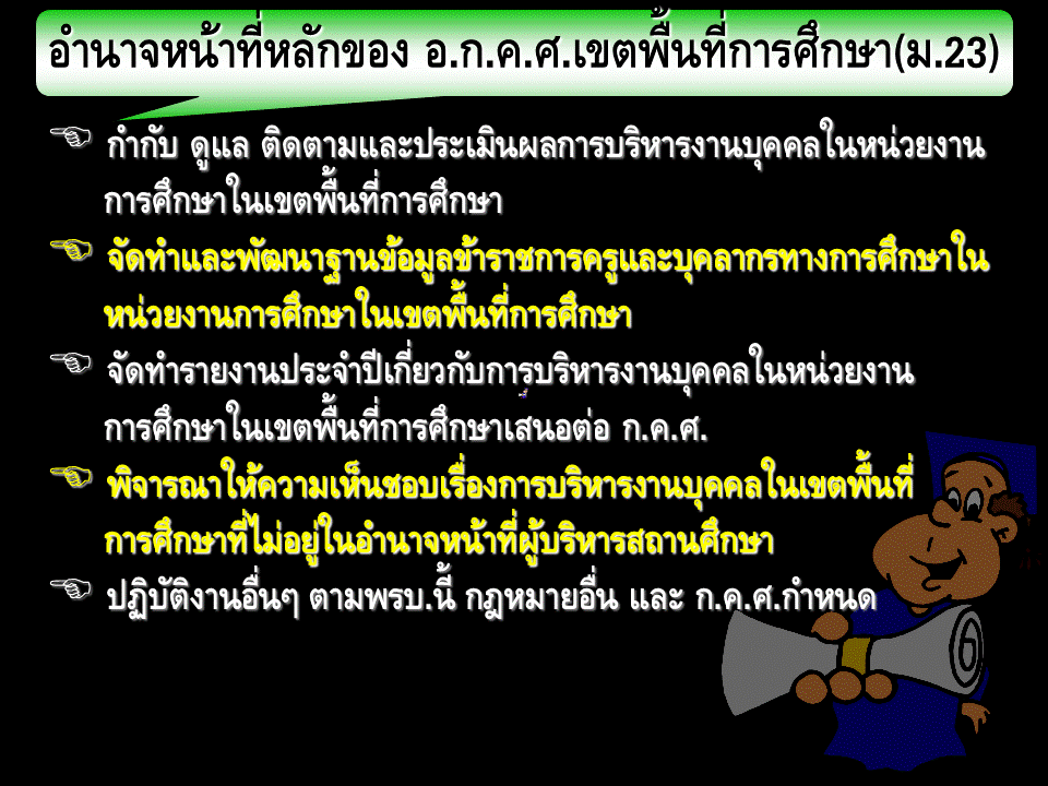 กฎหมายปฏิบัติราชการ ; กฎหมายการศึกษาและปฏิบัติราชการ 5  