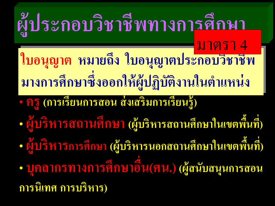 กฎหมายปฏิบัติราชการ ; กฎหมายการศึกษาและปฏิบัติราชการ 3