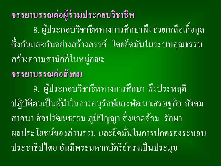 กฎหมายปฏิบัติราชการ ; ความรู้ความเข้าใจวิชาชีพควบคุม 2