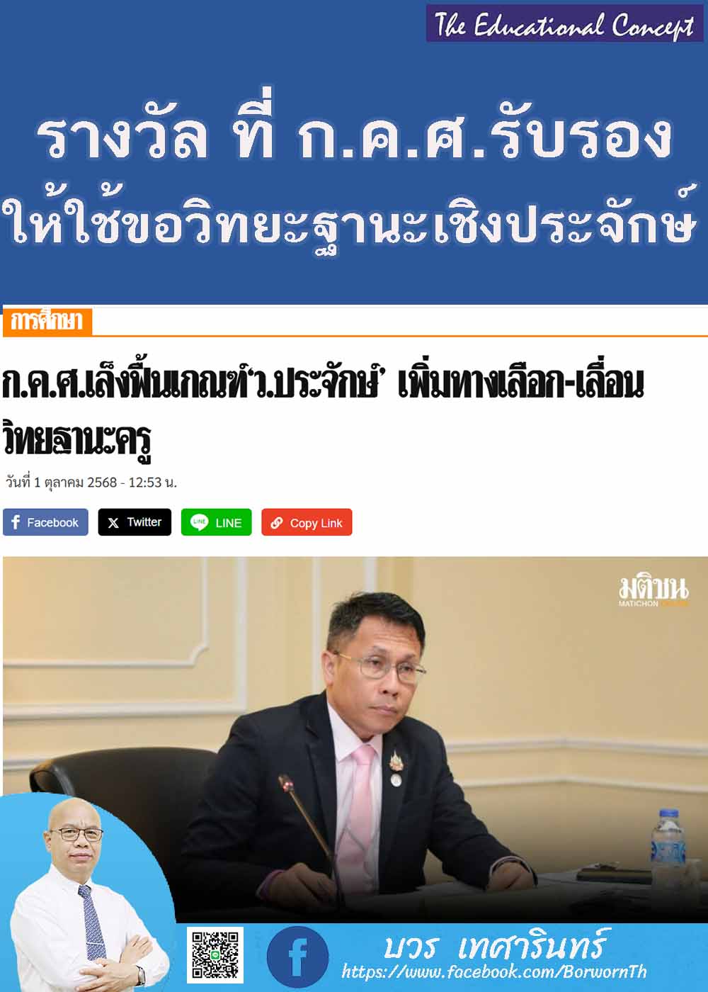 การขอมีหรือเลื่อวิทยฐานะเชิงประจักษ์(ว.เชิงประจักษ์)