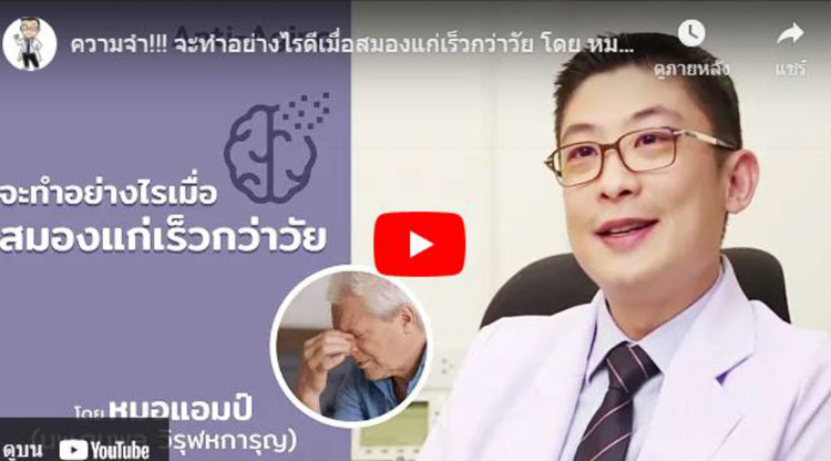 เทคนิคพัฒนาสมองและความจำ