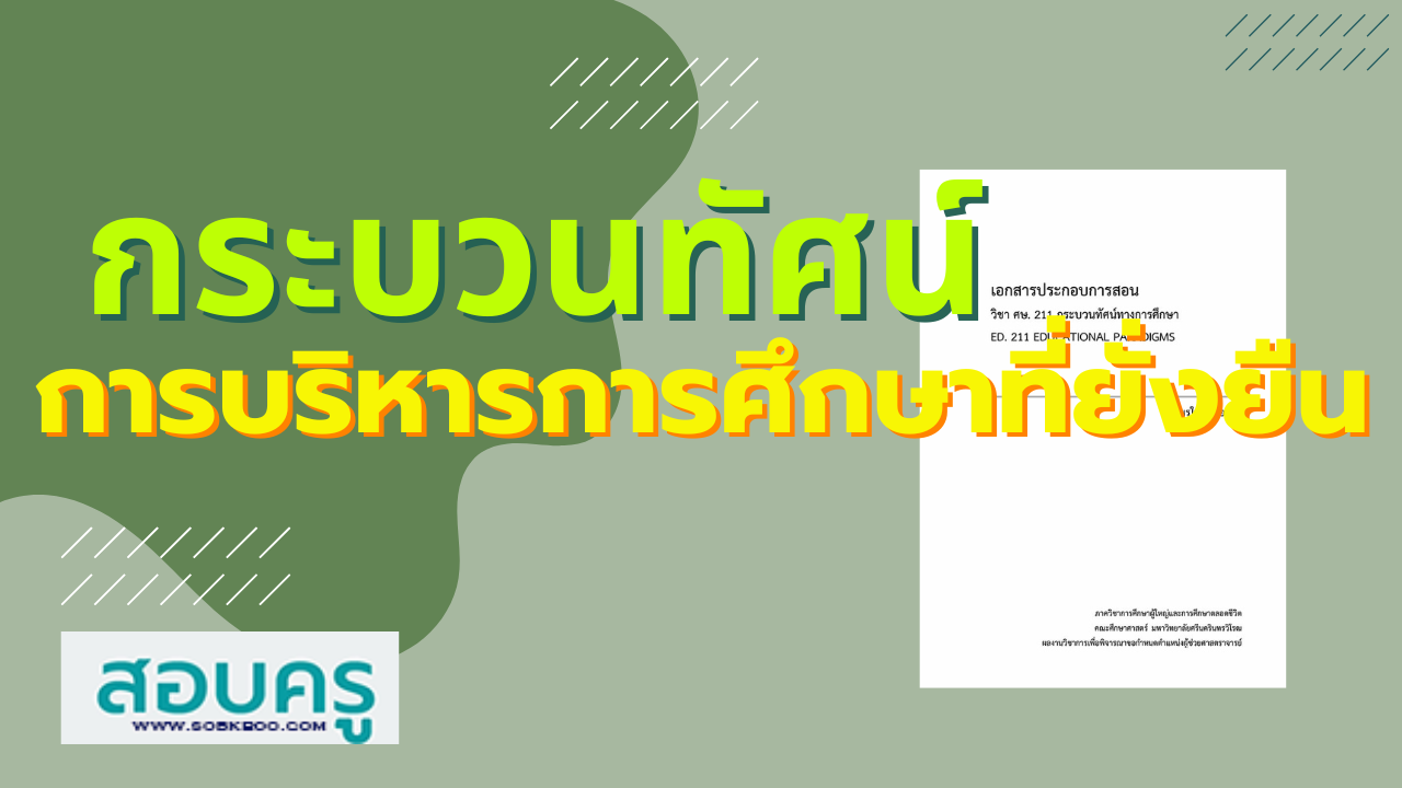 รวมคลิปเสียงความรู้เพื่อสอบครู