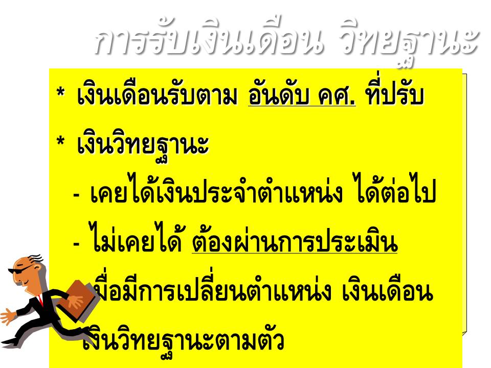 กฎหมายการศึกษาและปฏิบัติงาน ; กฎหมายการศึกษาและกฎหมายปกครอง(5)