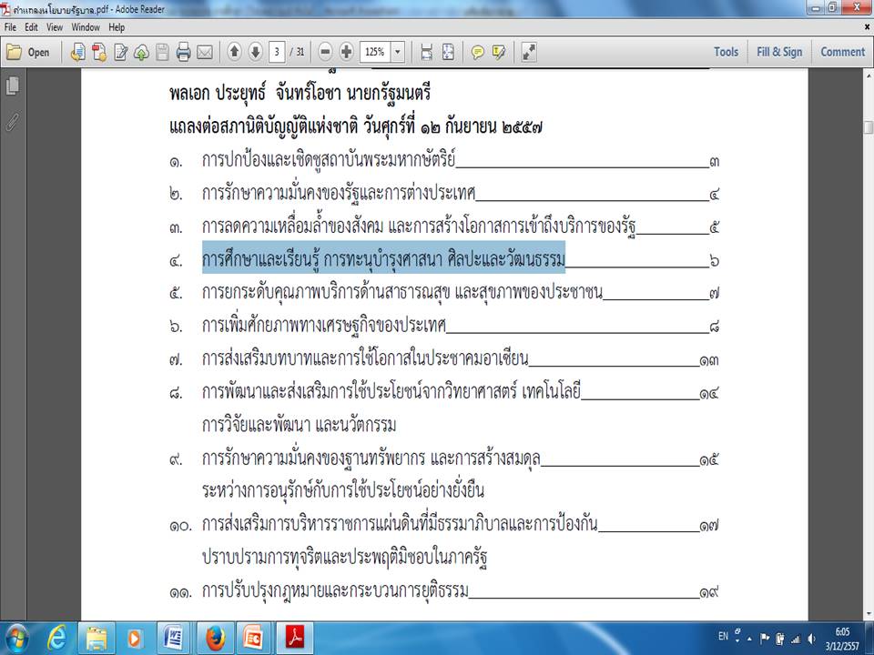 การบริหารจัดการแนวใหม่ ; หลักการพื้นฐานการจัดการศึกษา (2) 