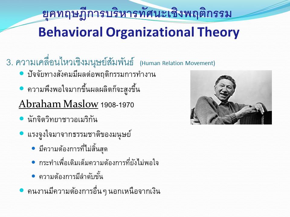 การบริหารจัดการแนวใหม่ ; วิวัฒนาการทางการบริหาร (2)