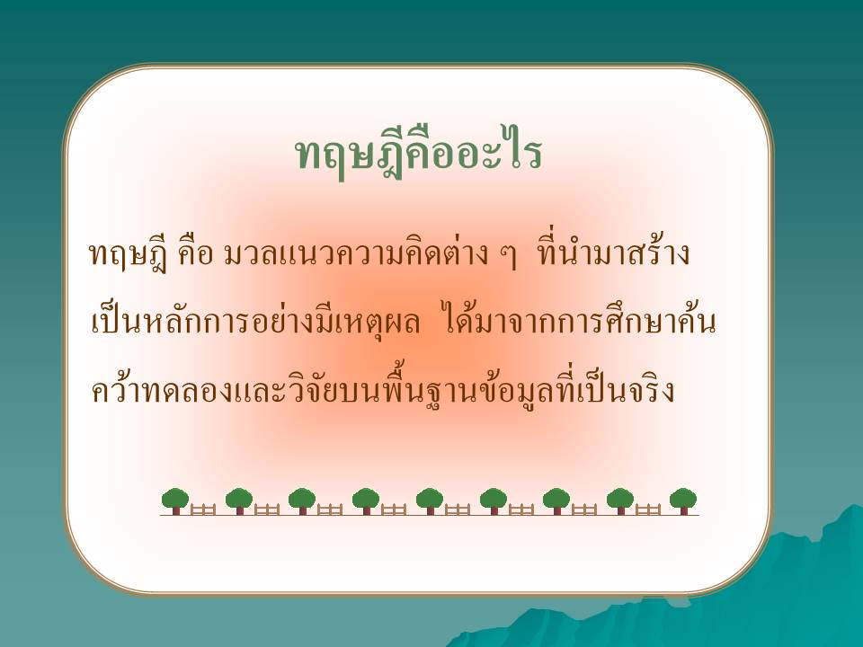 การบริหารจัดการแนวใหม่ ; หลักการแนวคิดทฤษฎีทางการบริหาร(1)