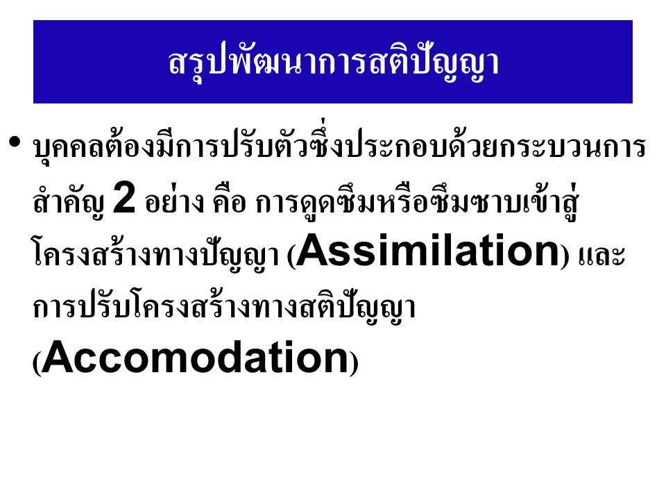 การบริหารงานวิชาการ ;จิตวิทยาการเรียนรู้และจิตวิทยาพัฒนาการ (4) 