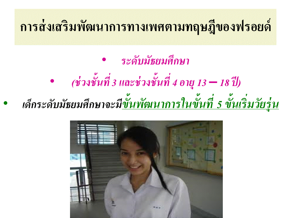 การบริหารงานวิชาการ ;จิตวิทยาการเรียนรู้และจิตวิทยาพัฒนาการ (3) 