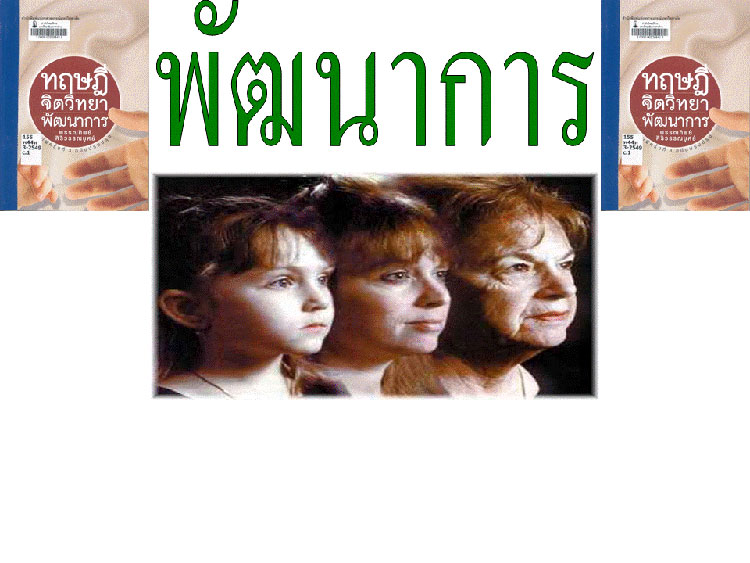 การบริหารงานวิชาการ ;จิตวิทยาการเรียนรู้และจิตวิทยาพัฒนาการ (2)