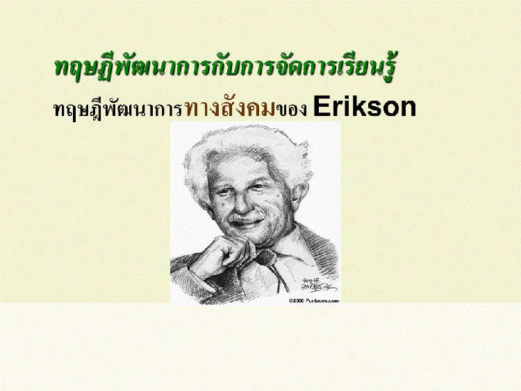 การบริหารงานวิชาการ ;จิตวิทยาการเรียนรู้และจิตวิทยาพัฒนาการ (1)