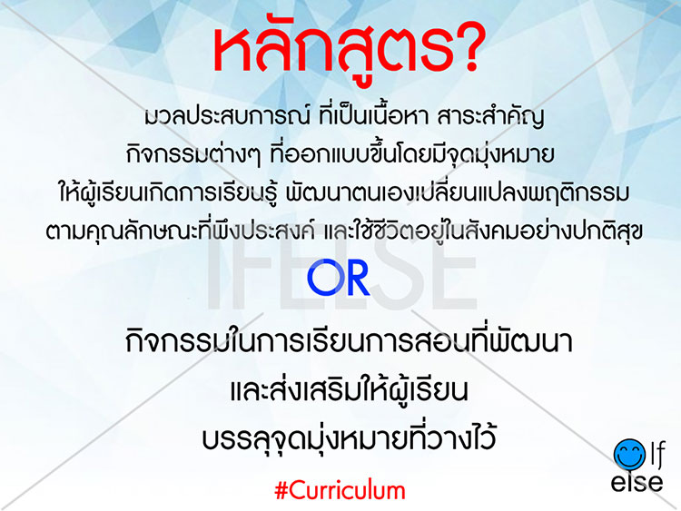 วิชาการศึกษาครูผู้ช่วย ; หลักสูตรและการพัฒนาหลักสูตรการศึกษาขั้นพื้นฐาน 