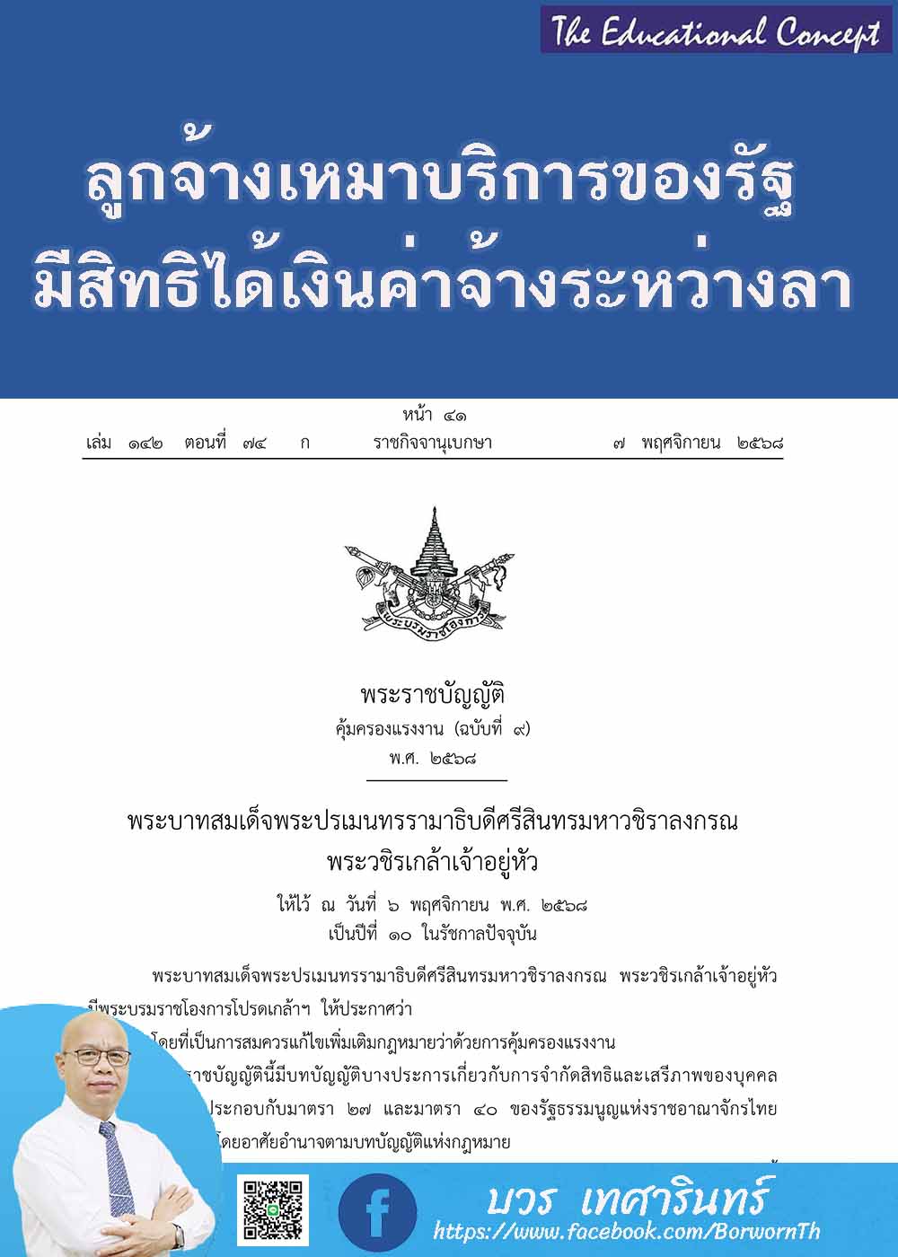 สิทธิของลูกจ้างที่จ้างลักษระจ้างเหมาบริการของหน่วยงานรัฐ