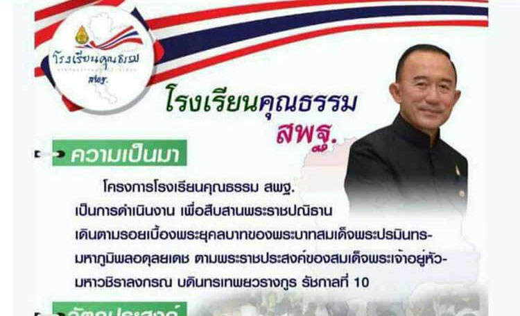 รอบรู้นโยบาย ; นโยบายโรงเรียนคุณธรรม สพฐ. 